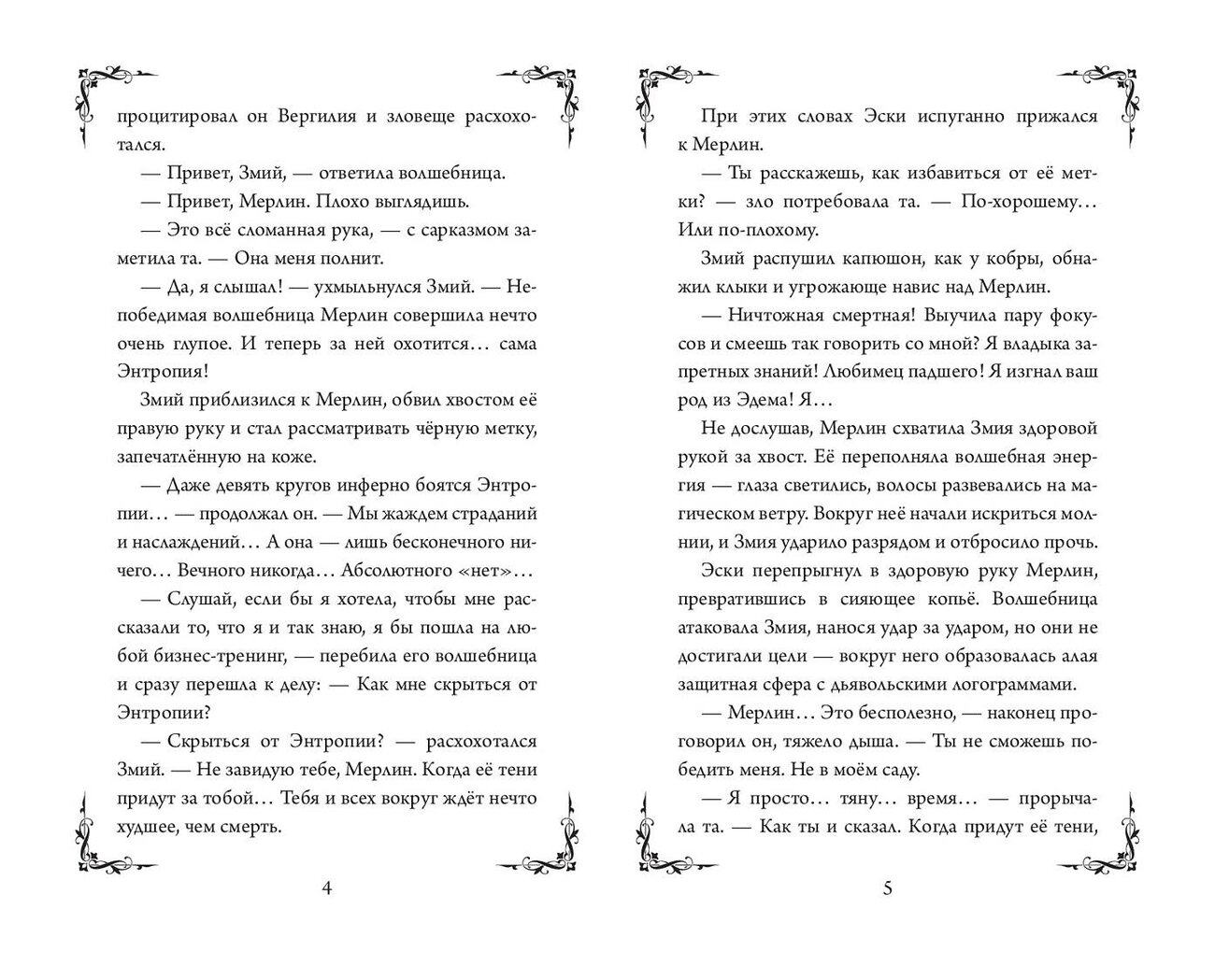 Эксмо "Колдуй отсюда. Официальная новеллизация" 558652 978-5-04-191732-6