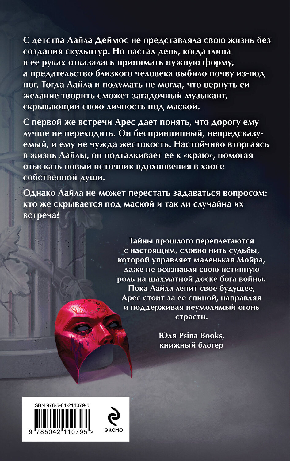 Эксмо Элис Кларк "Вдохновленная Хаосом" 558675 978-5-04-211079-5