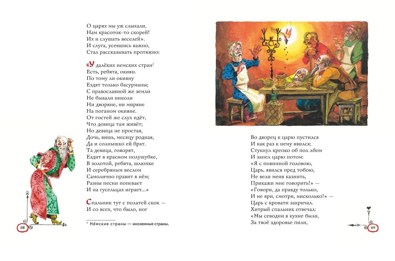 Эксмо Петр Ершов "Конёк-горбунок (ил. А. Елисеева)" 558708 978-5-04-218863-3