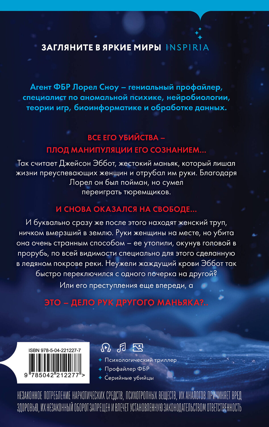 Эксмо Ребекка Дзанетти "Ледяной убийца (#4)" 558713 978-5-04-221227-7