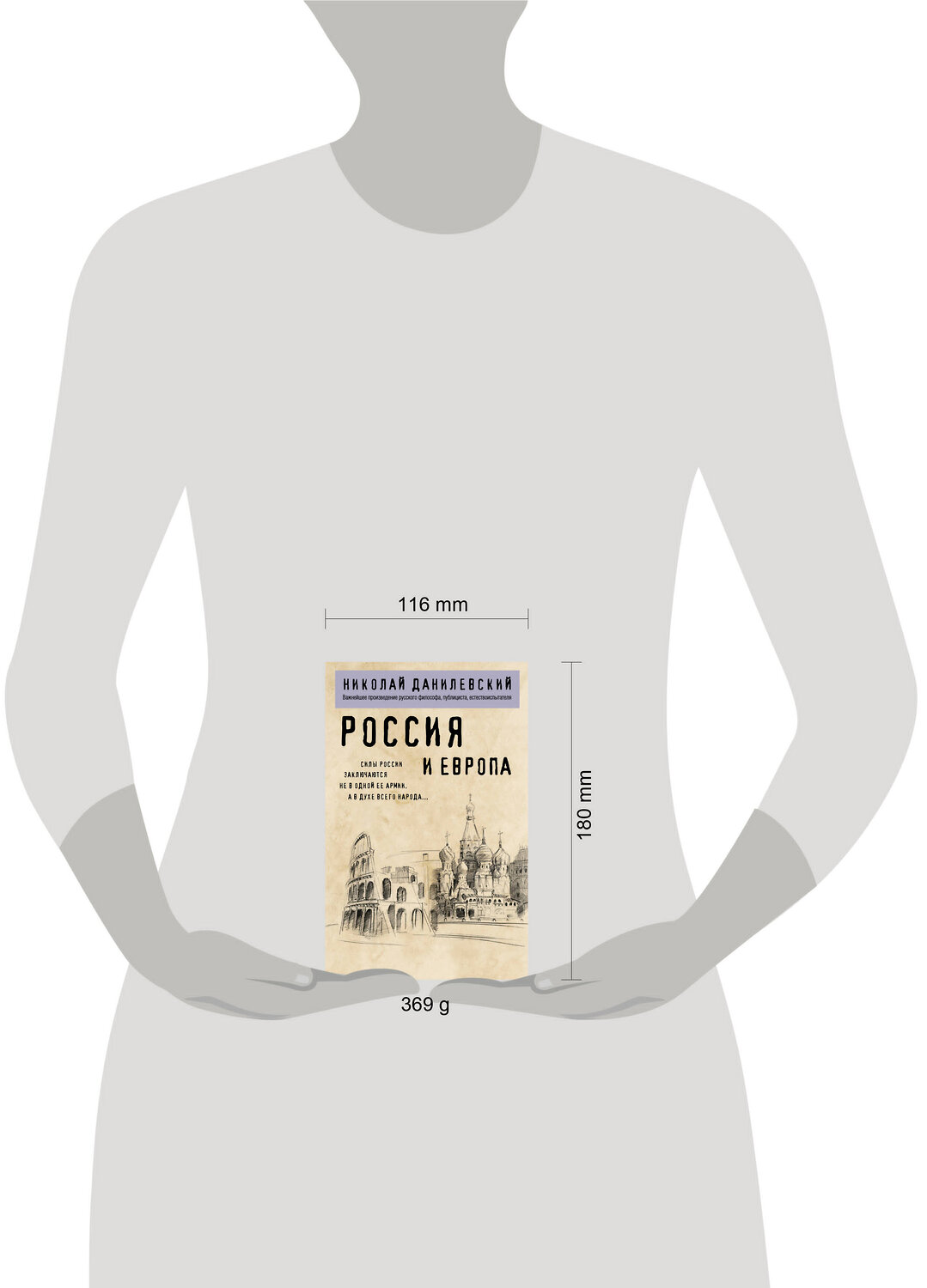 Эксмо Николай Данилевский "Россия и Европа" 558714 978-5-04-221239-0
