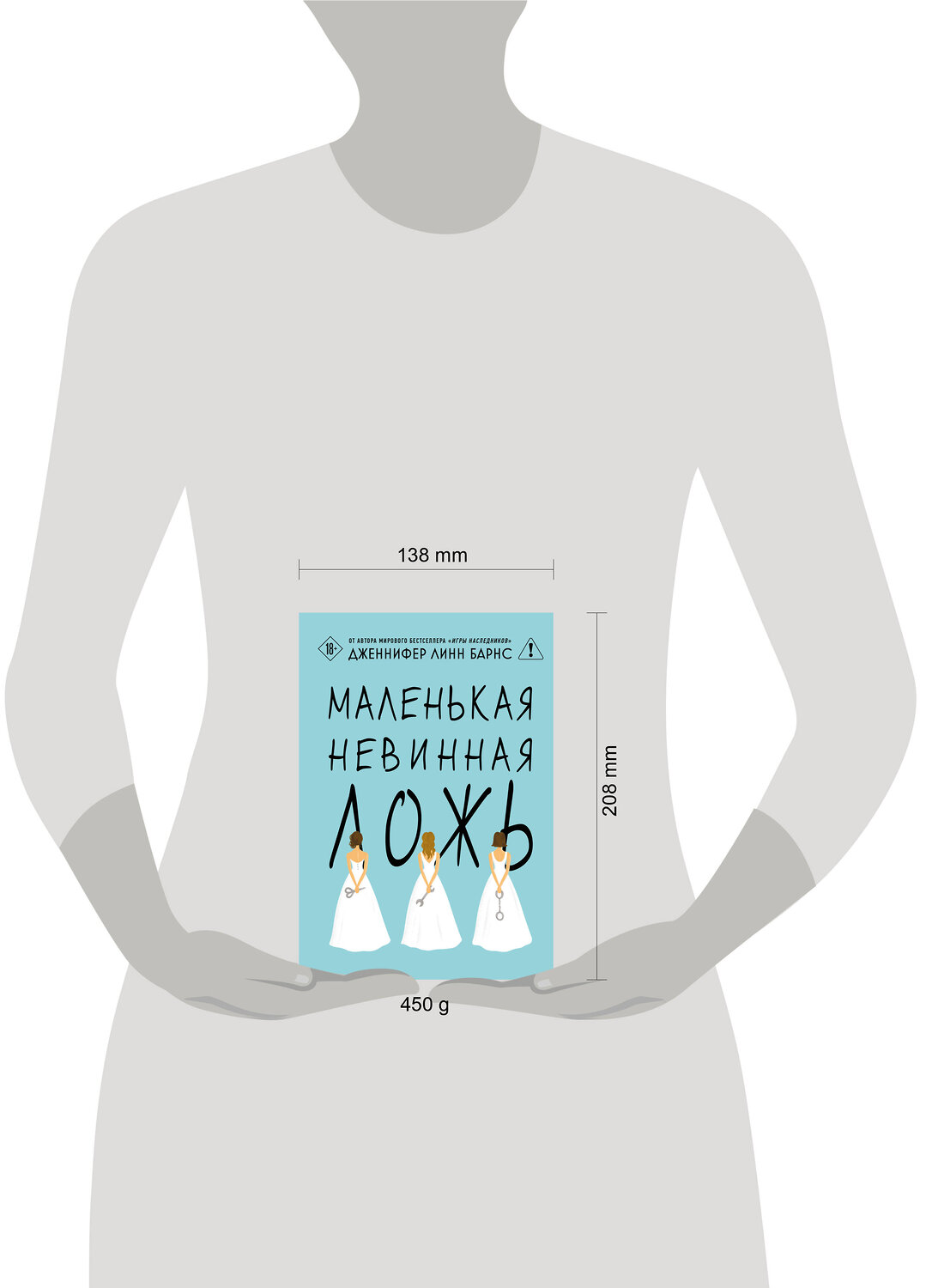 Эксмо Дженнифер Линн Барнс "Маленькая невинная ложь" 558728 978-5-04-222086-9
