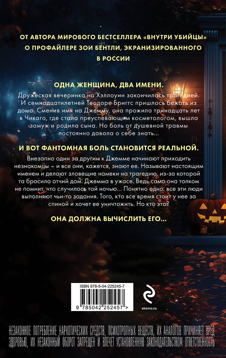 Эксмо Майк Омер "За спиной" 558736 978-5-04-225245-7