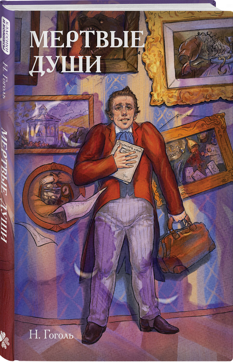 Эксмо Николай Гоголь "Классики и комиксы. Мёртвые души" 558741 978-5-04-197995-9