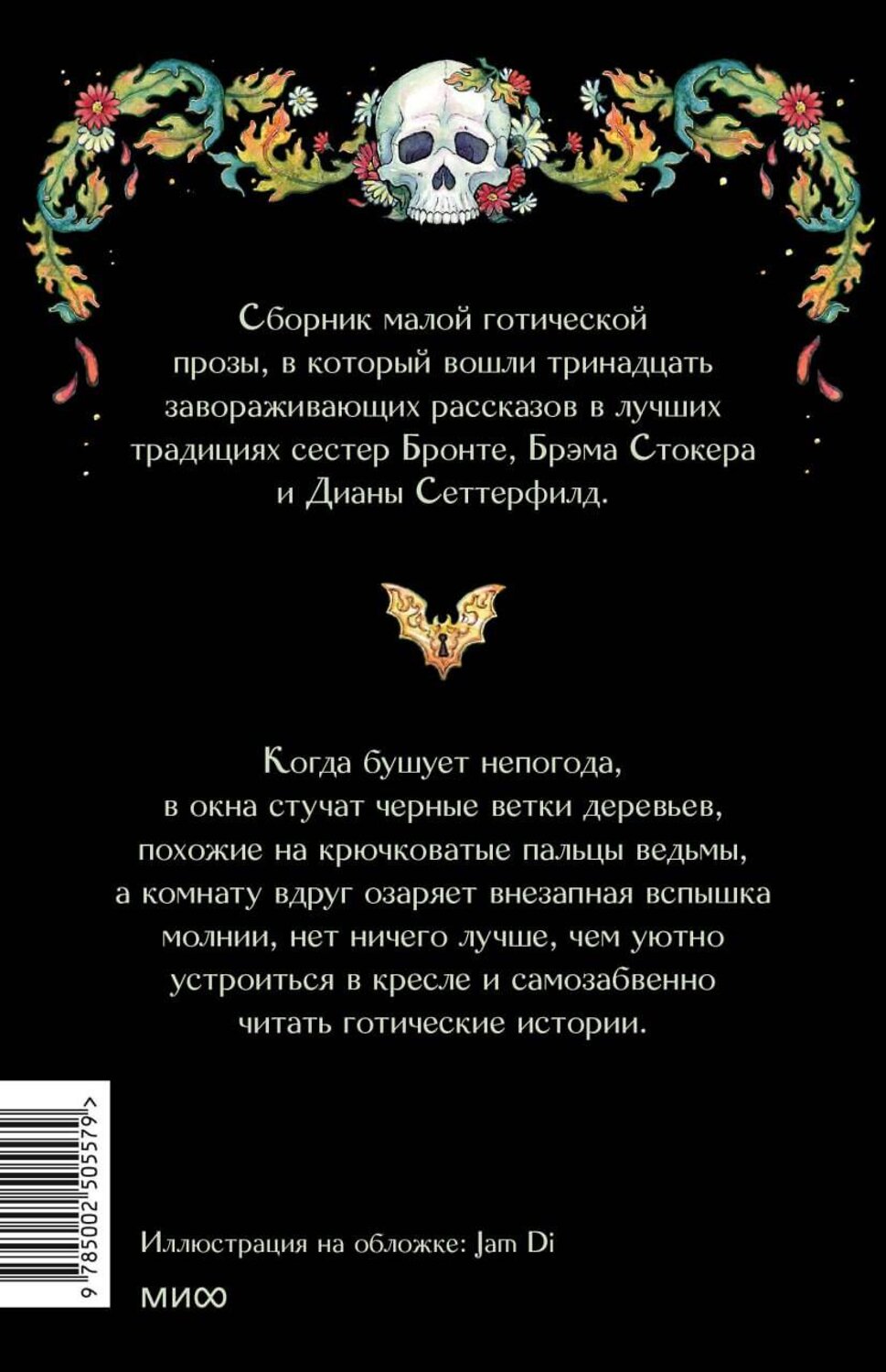 Эксмо Коллектив авторов "Страшные истории для бессонной ночи" 558753 978-5-00250-557-9
