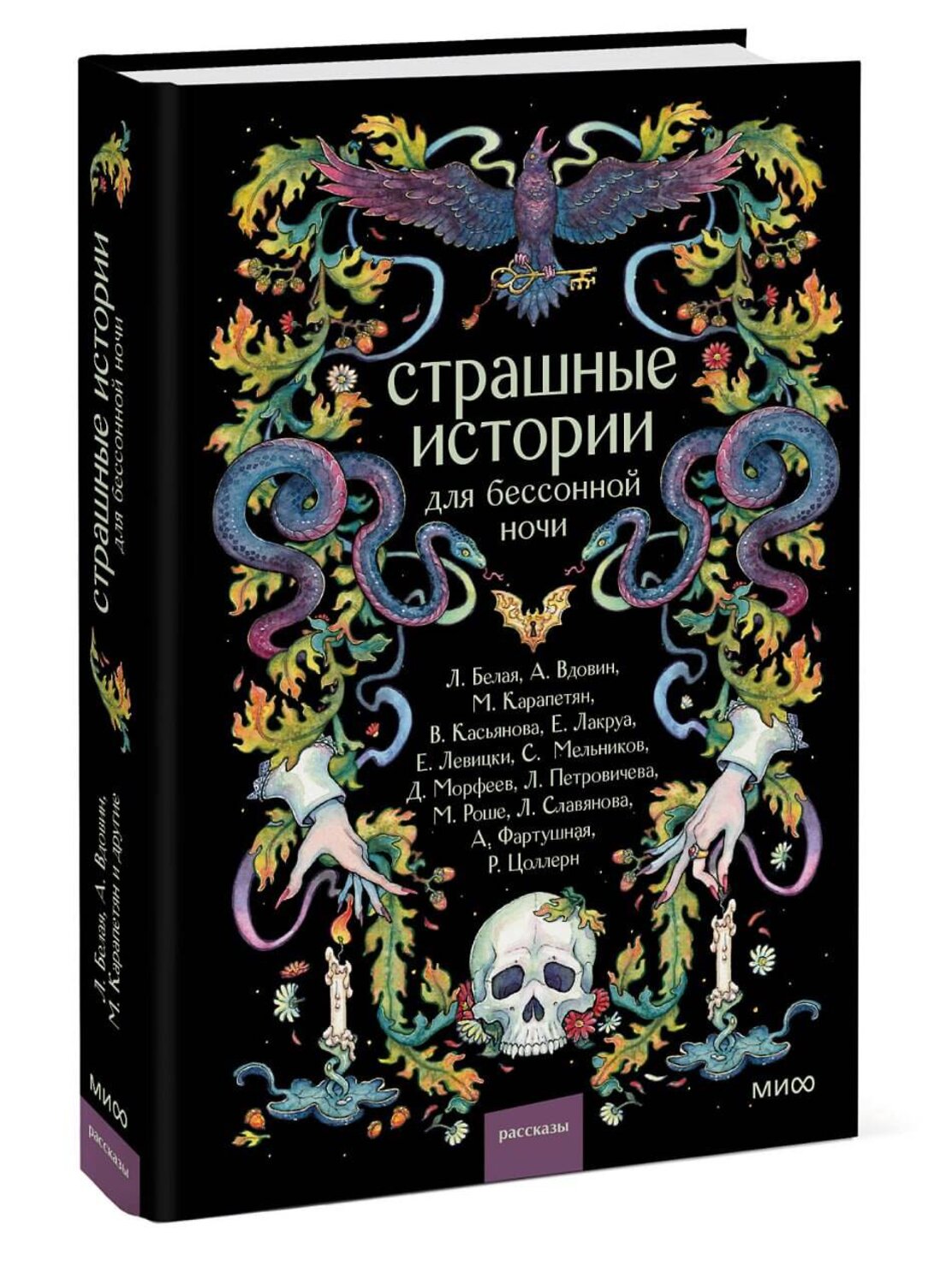 Эксмо Коллектив авторов "Страшные истории для бессонной ночи" 558753 978-5-00250-557-9