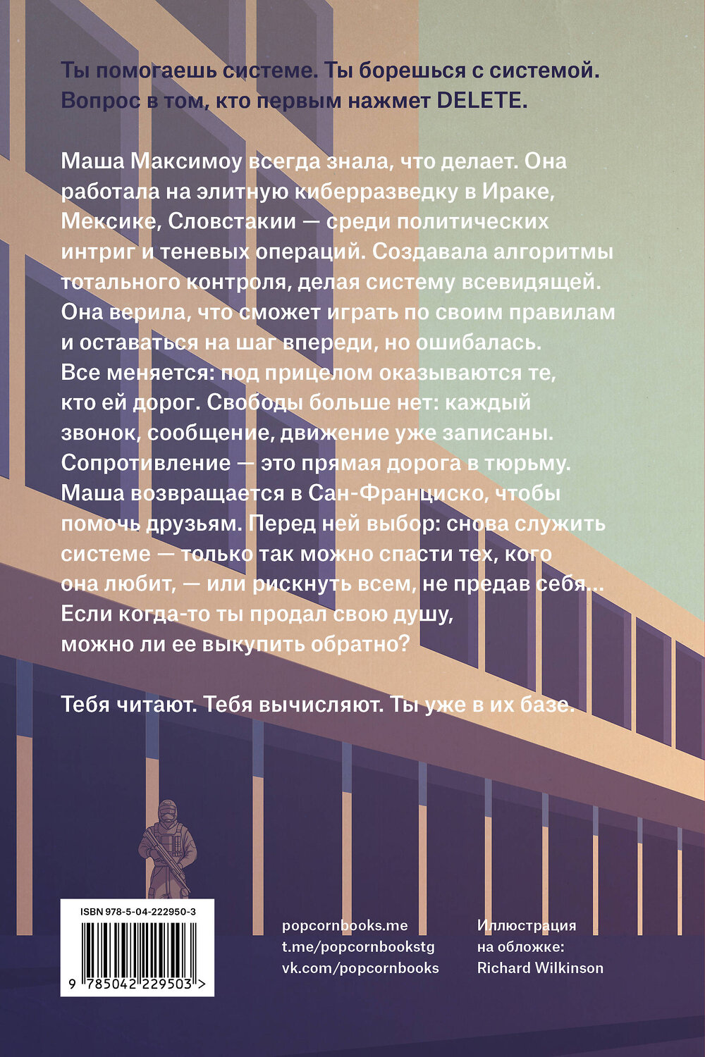 Эксмо Кори Доктороу "Младший брат. Книга 3. Площадь атаки" 558767 978-5-04-222950-3