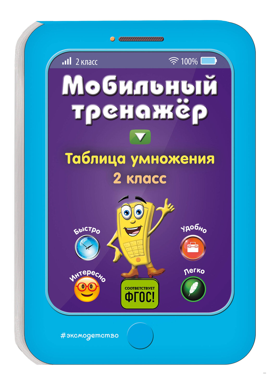 Эксмо И. В. Абрикосова "Таблица умножения" 558786 978-5-04-100896-3