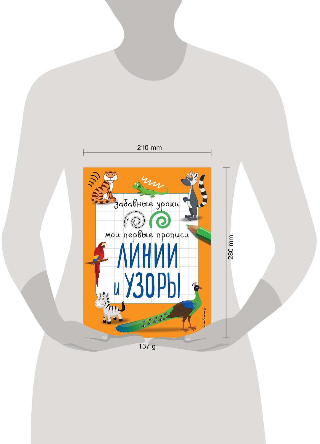 Эксмо И. В. Абрикосова "Линии и узоры_" 558789 978-5-04-103052-0