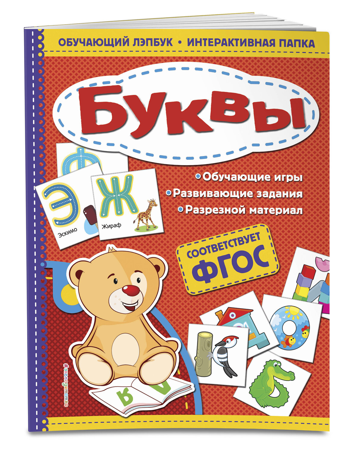 Эксмо Т. Г. Маланка "Буквы" 558790 978-5-04-100910-6