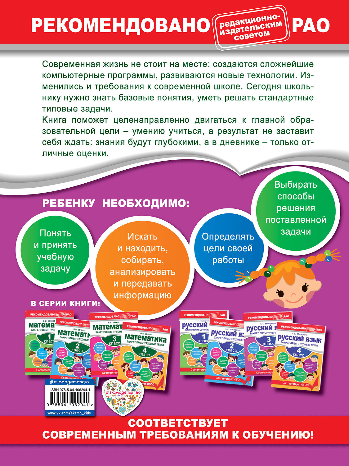 Эксмо В. В. Занков "Математика. 3 класс. Закрепляем трудные темы. В помощь младшему школьнику. Рекомендовано РАО" 558797 978-5-04-106294-1