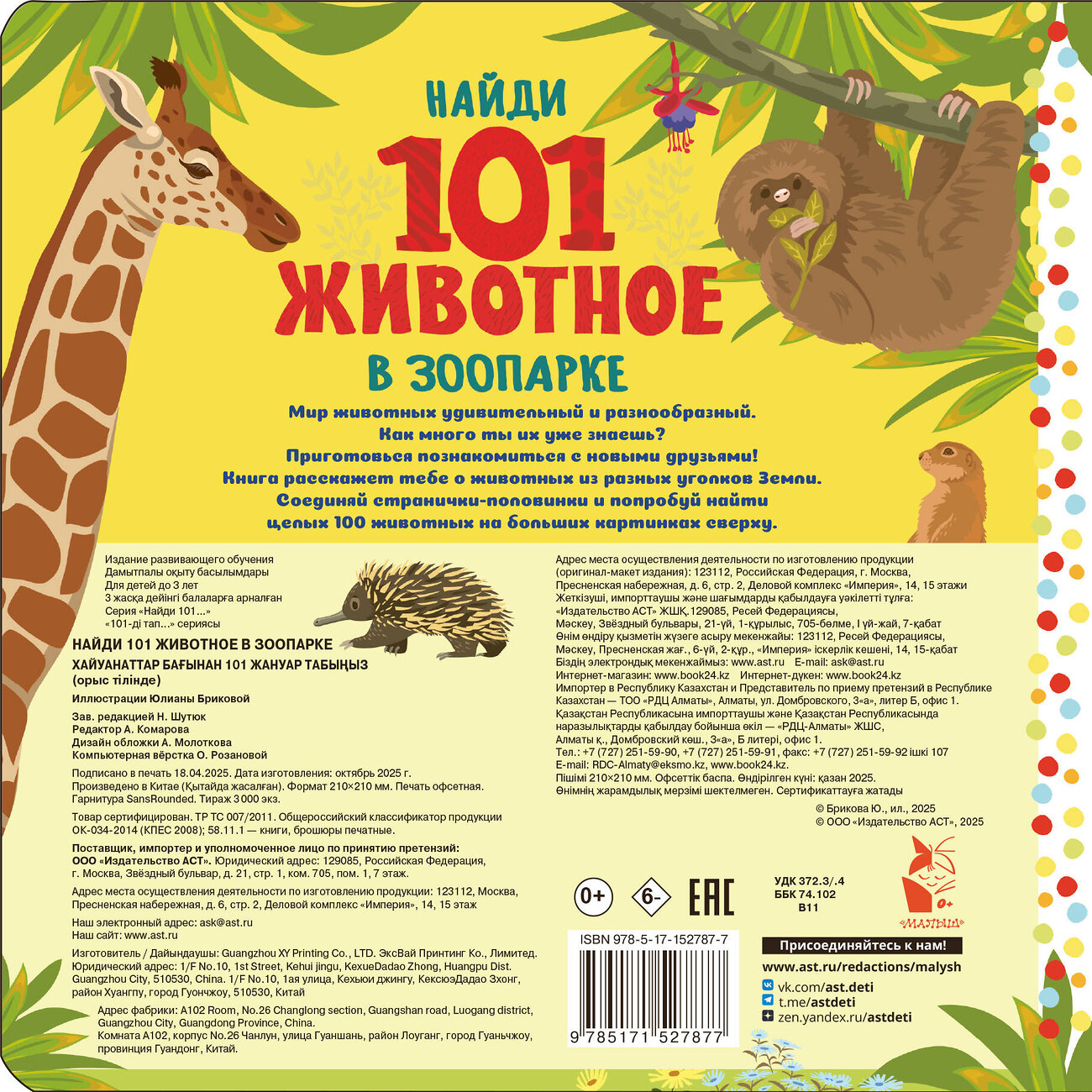 АСТ . "В зоопарке" 558806 978-5-17-152787-7