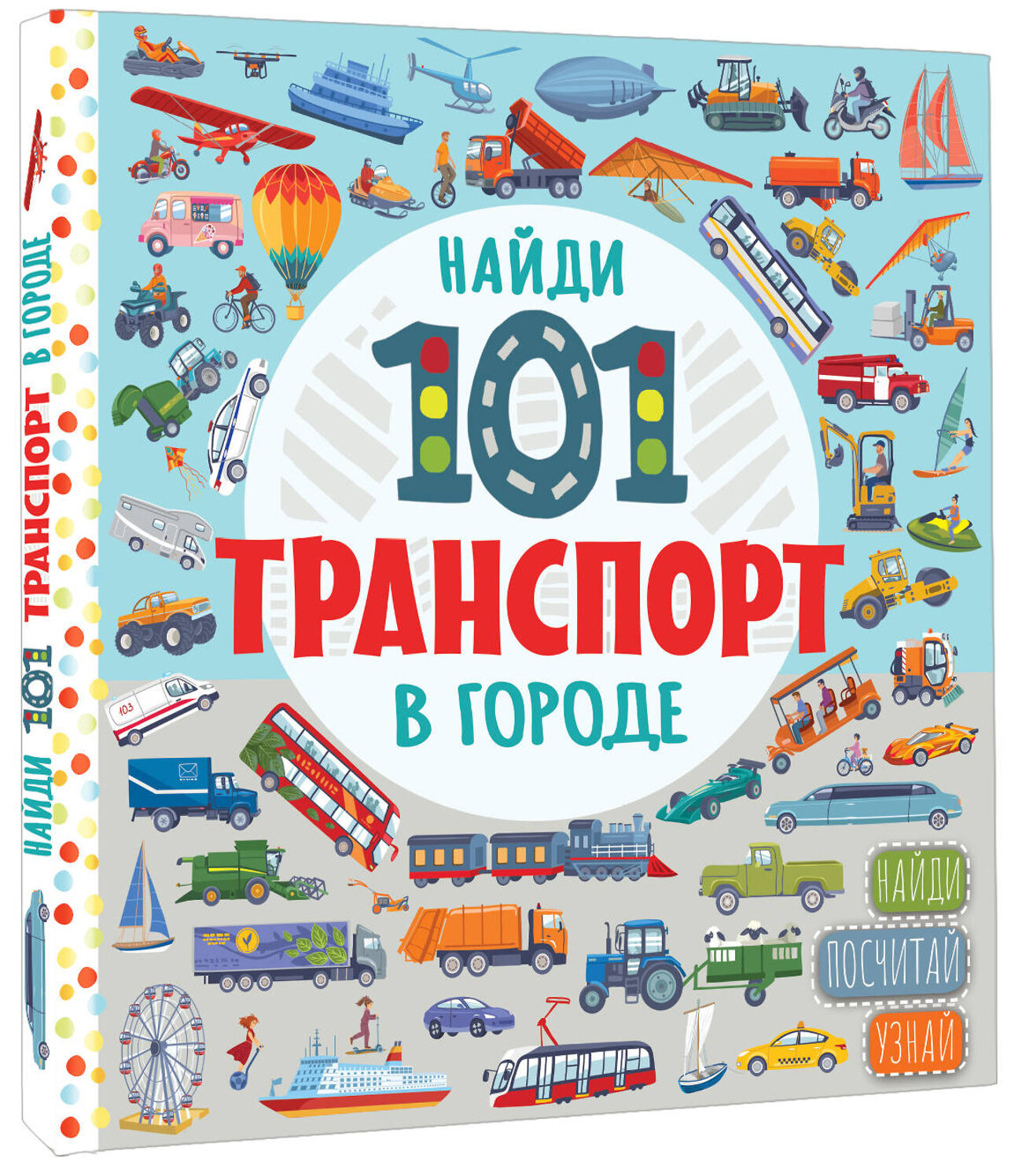 АСТ . "В городе" 558807 978-5-17-152788-4