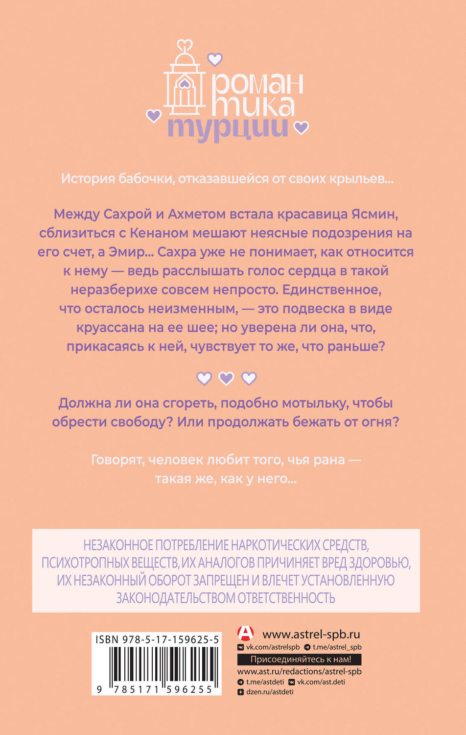 АСТ Зейнеп Сахра "Яблочный пирог и любовь" 558812 978-5-17-159625-5