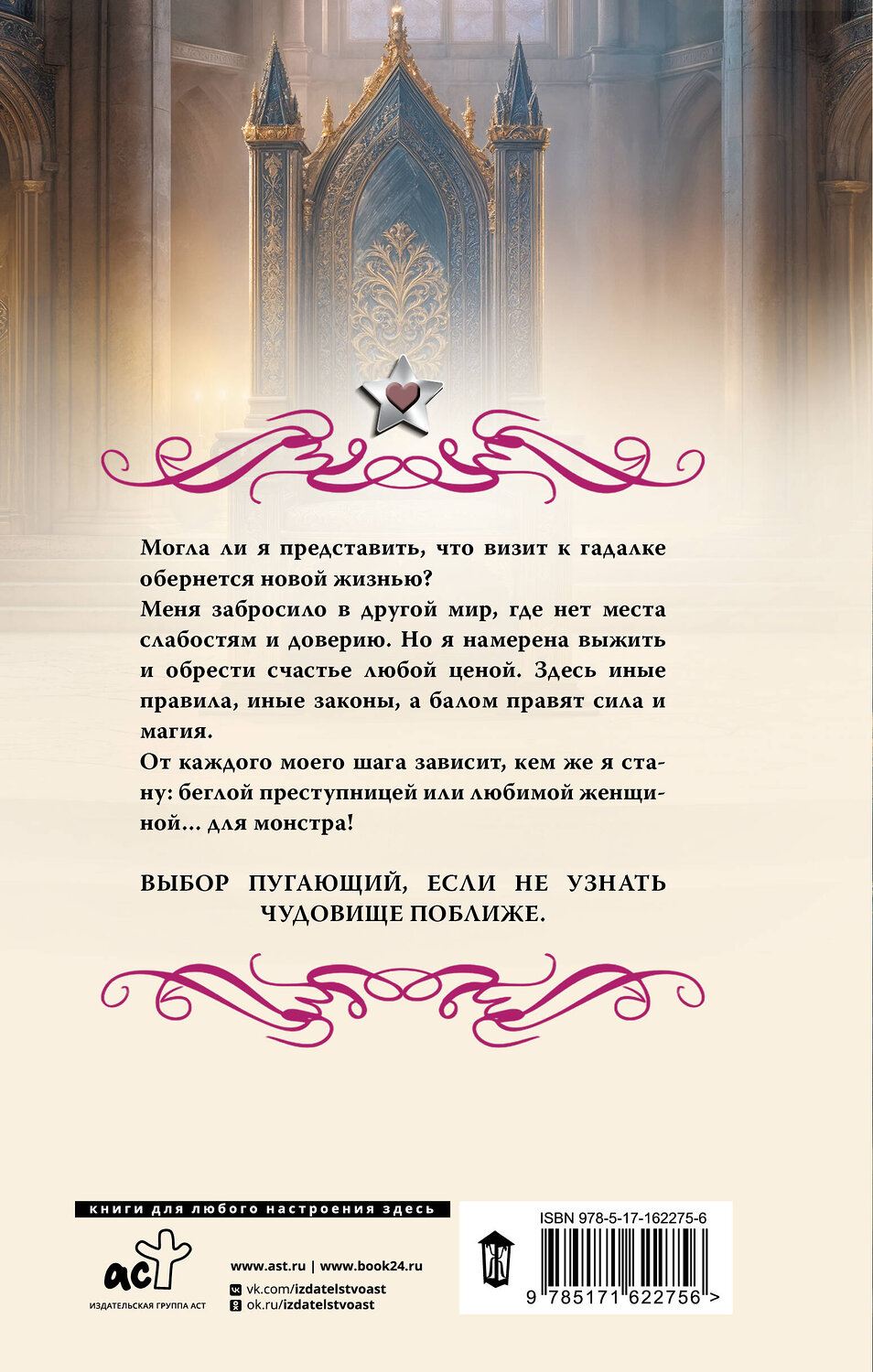АСТ Ольга Гусейнова "Подарки от высших. Любимая для монстра" 558815 978-5-17-162275-6