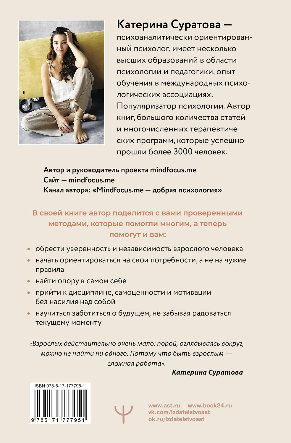 АСТ Екатерина Суратова "Когда взрослый — это ты. Из самозванца — в главного героя своей жизни" 558817 978-5-17-177795-1