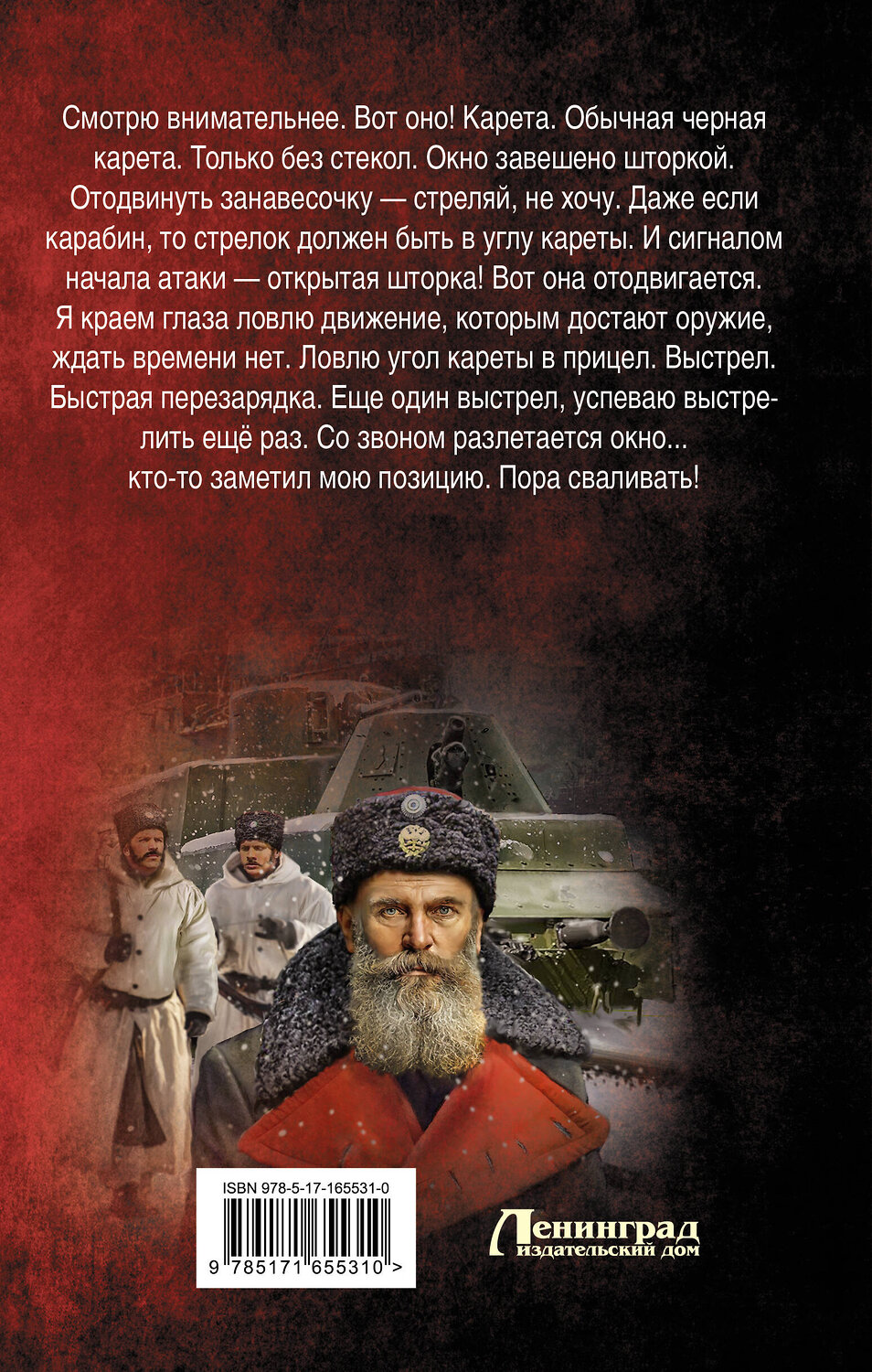 АСТ Влад Тарханов, Игорь Черепнев "Цена империи. Выбор пути" 558820 978-5-17-165531-0