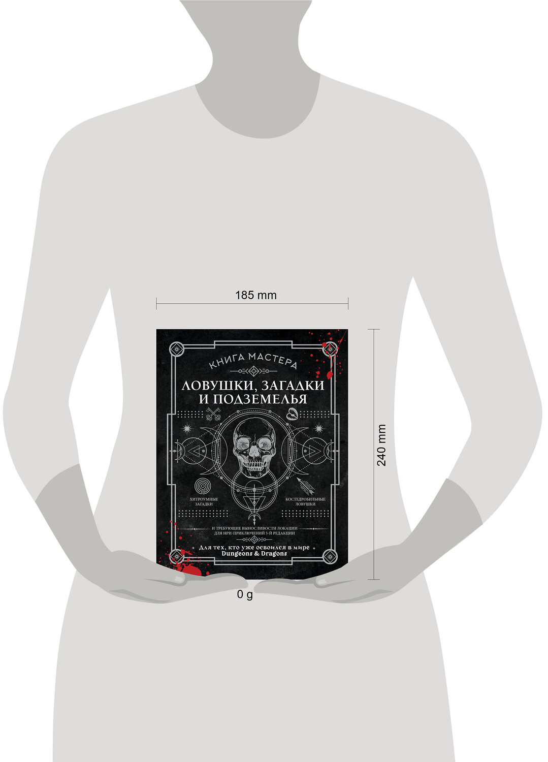 АСТ Джефф Ашворт "Книга Мастера: ловушки, загадки и подземелья" 558825 978-5-17-167950-7