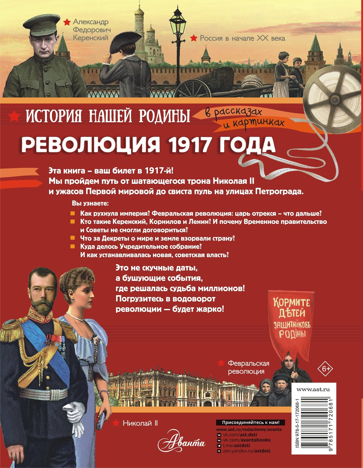 АСТ Каляева Яна "Революция 1917 года" 558832 978-5-17-172068-1