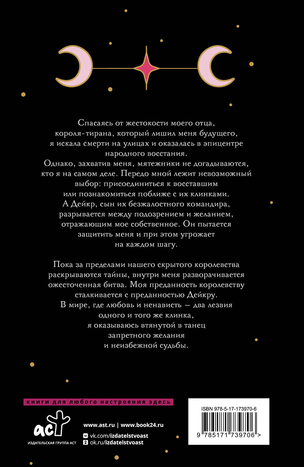 АСТ Холли Рене "Скрытое королевство" 558842 978-5-17-173970-6