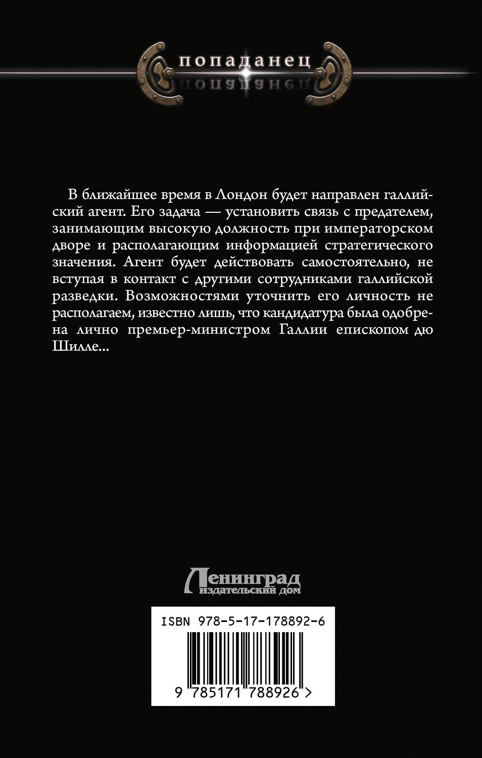 АСТ Алексей Гришин "Под знаком Альбатроса" 558855 978-5-17-178892-6