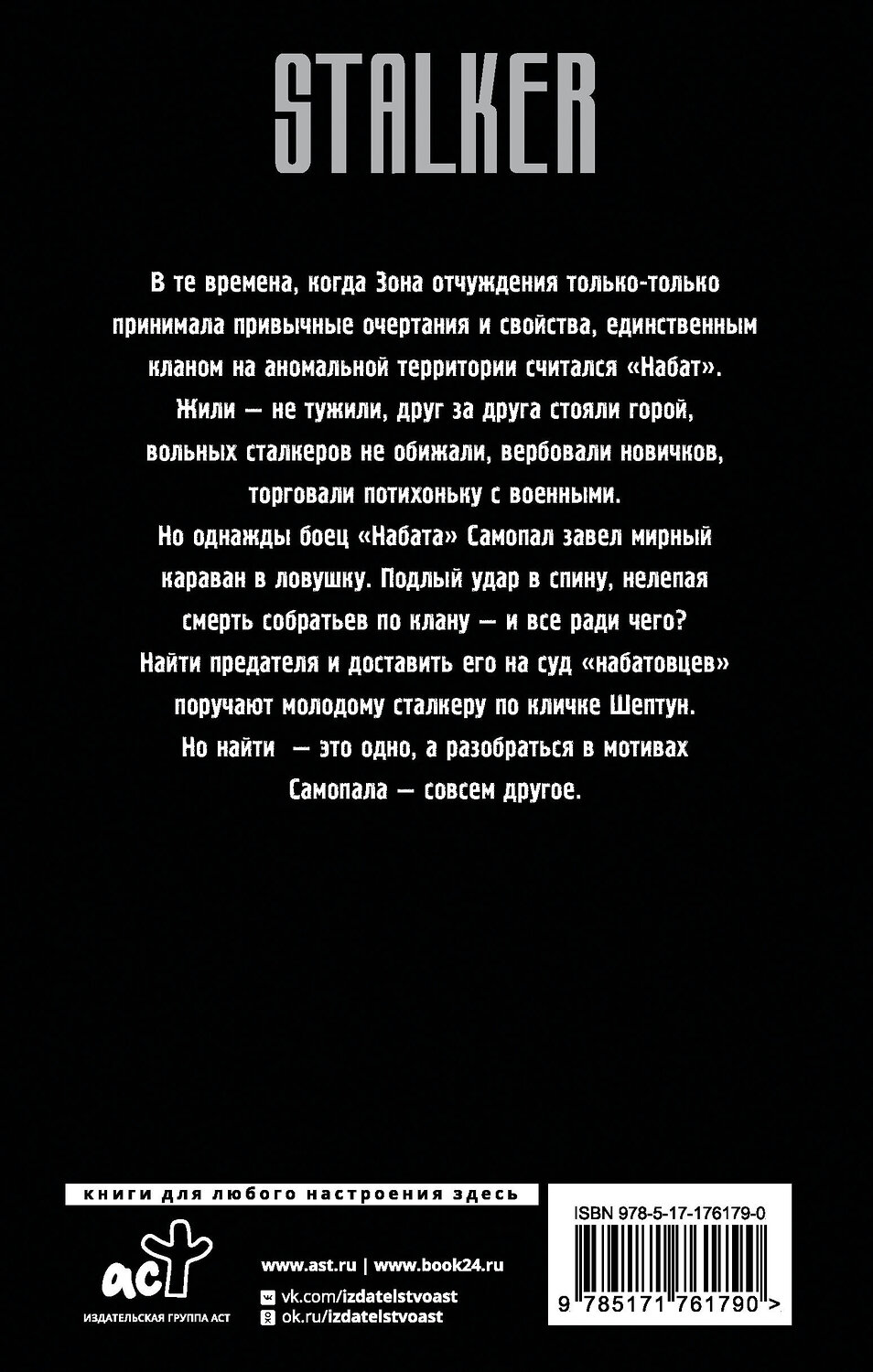 АСТ Сергей Недоруб "Золотая коллекция. Призраки истины" 558871 978-5-17-176179-0