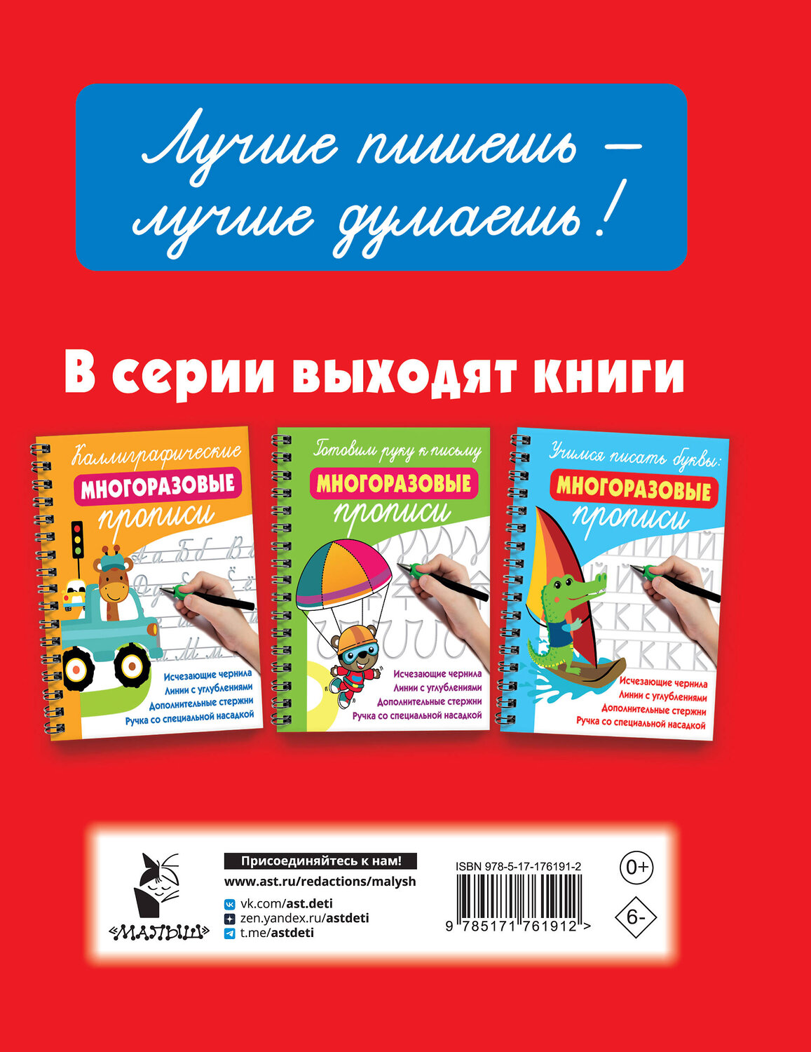 АСТ Дмитриева В.Г. "Исправляем плохой почерк" 558872 978-5-17-176191-2