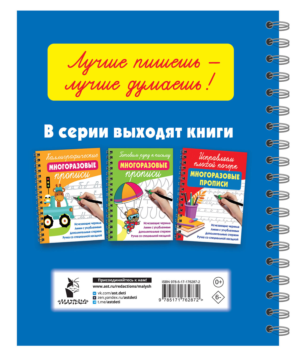 АСТ Дмитриева В.Г. "Математические многоразовые прописи" 558874 978-5-17-176287-2