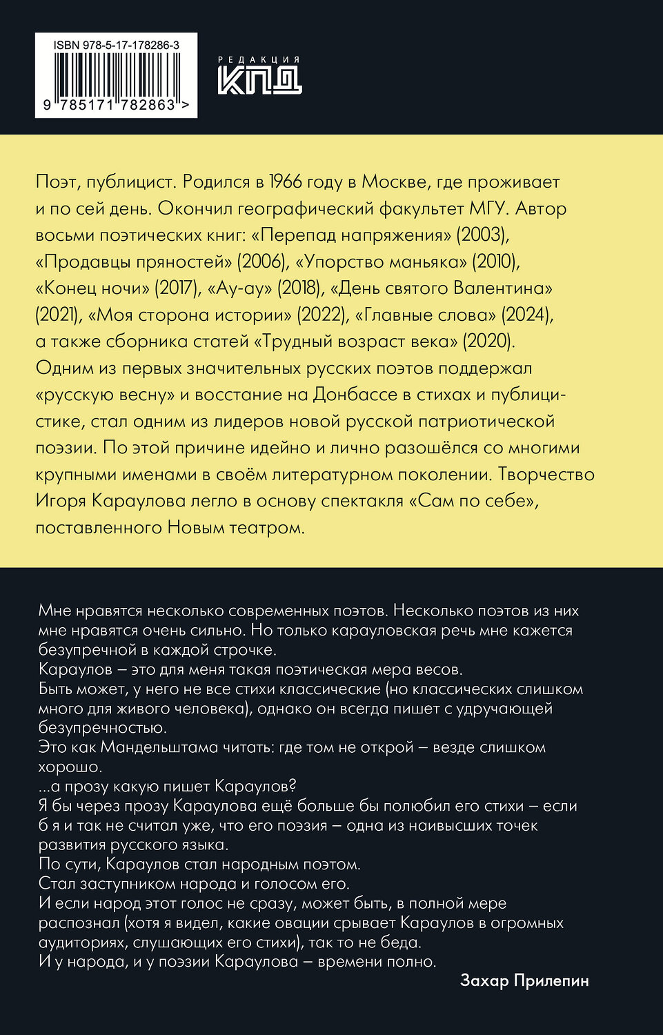 АСТ Игорь Караулов "Война не будет длиться вечно" 558918 978-5-17-178286-3