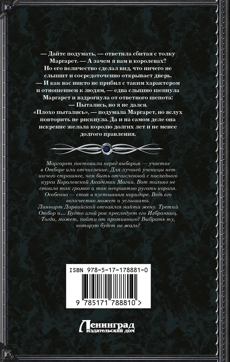 АСТ Наталья Самсонова "Королевская Академия Магии. Неестественный отбор" 558928 978-5-17-178881-0