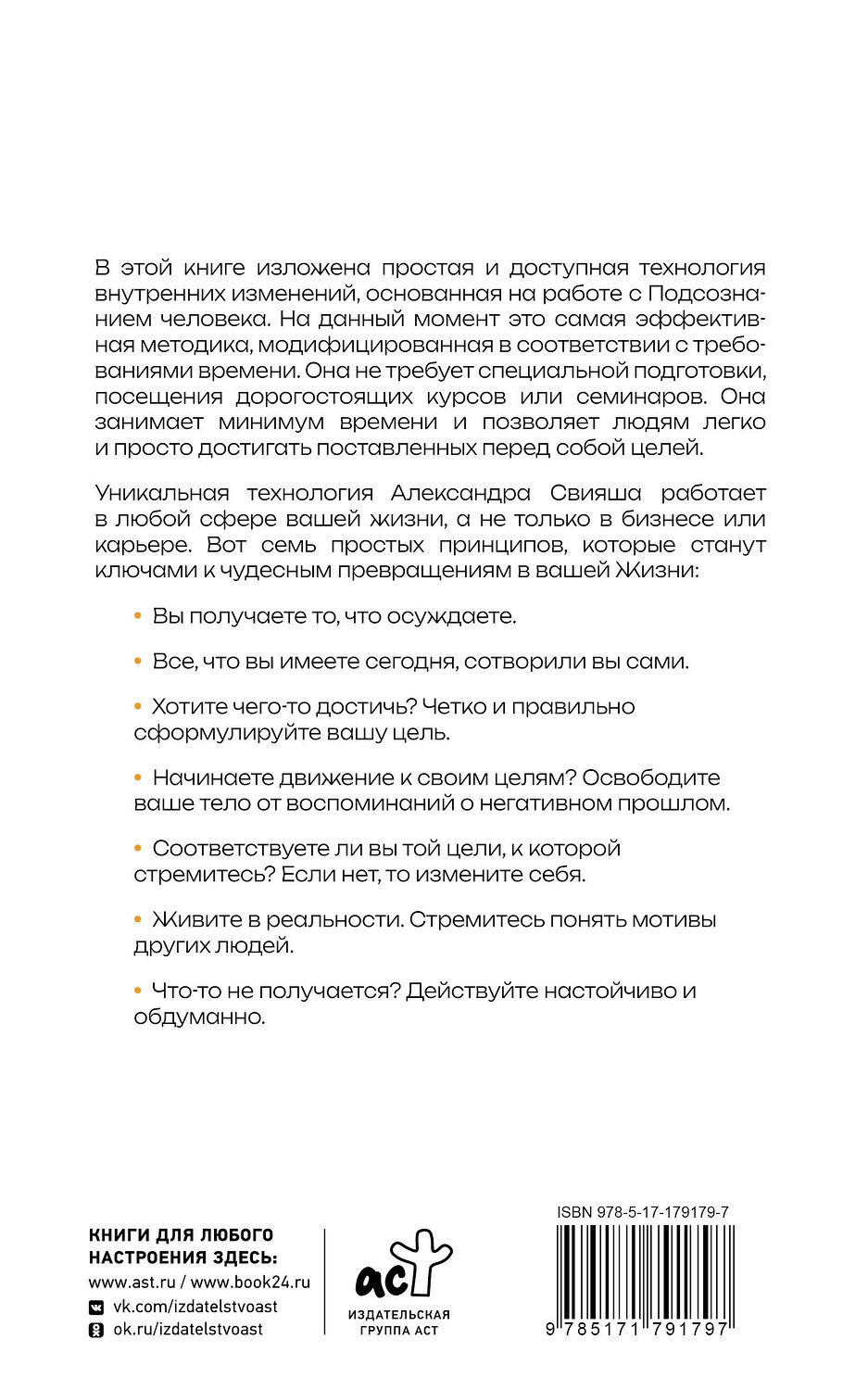 АСТ Свияш Александр "Невозможное возможно" 558932 978-5-17-179179-7