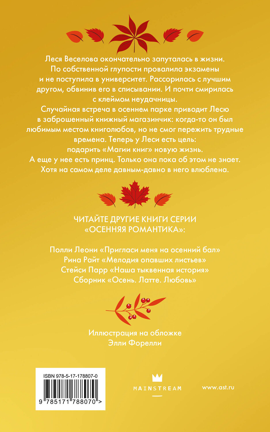 АСТ Соль Валентайн "Принц из книжного" 558934 978-5-17-178807-0