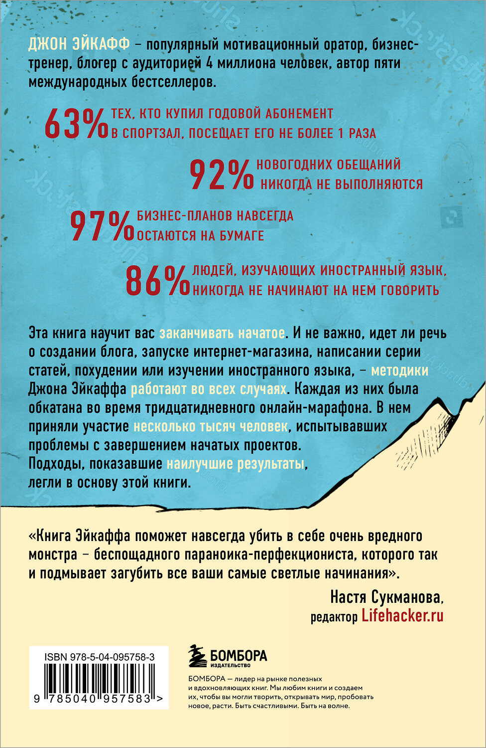 Эксмо Джон Эйкафф "Закончи то, что начал. Как доводить дела до конца" 559865 978-5-04-095758-3