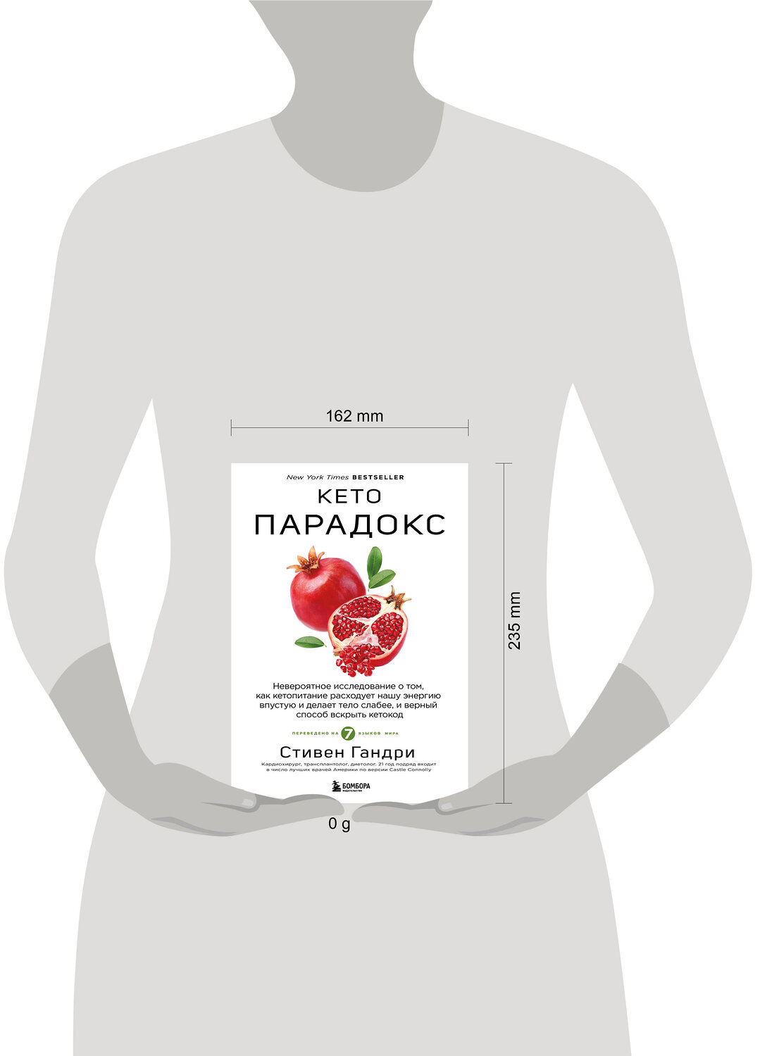 Эксмо Стивен Гандри "Кето-парадокс. Невероятное исследование о том, как кетопитание расходует нашу энергию впустую и делает тело слабее, и верный способ вскрыть кетокод" 559886 978-5-04-214681-7