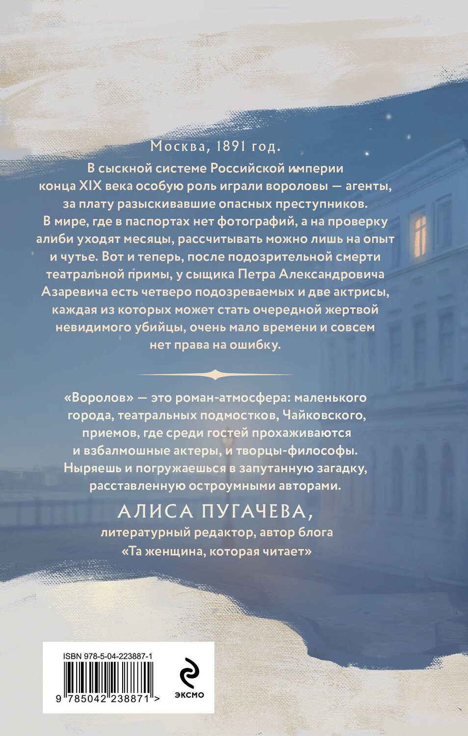 Эксмо Виктория и Сергей Журавлевы "Воролов" 559909 978-5-04-223887-1