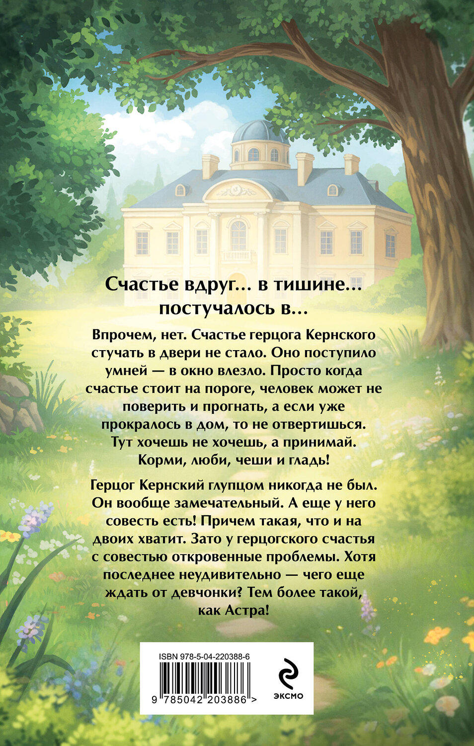 Эксмо Анна Гаврилова "Астра. Омнибус" 559920 978-5-04-220388-6