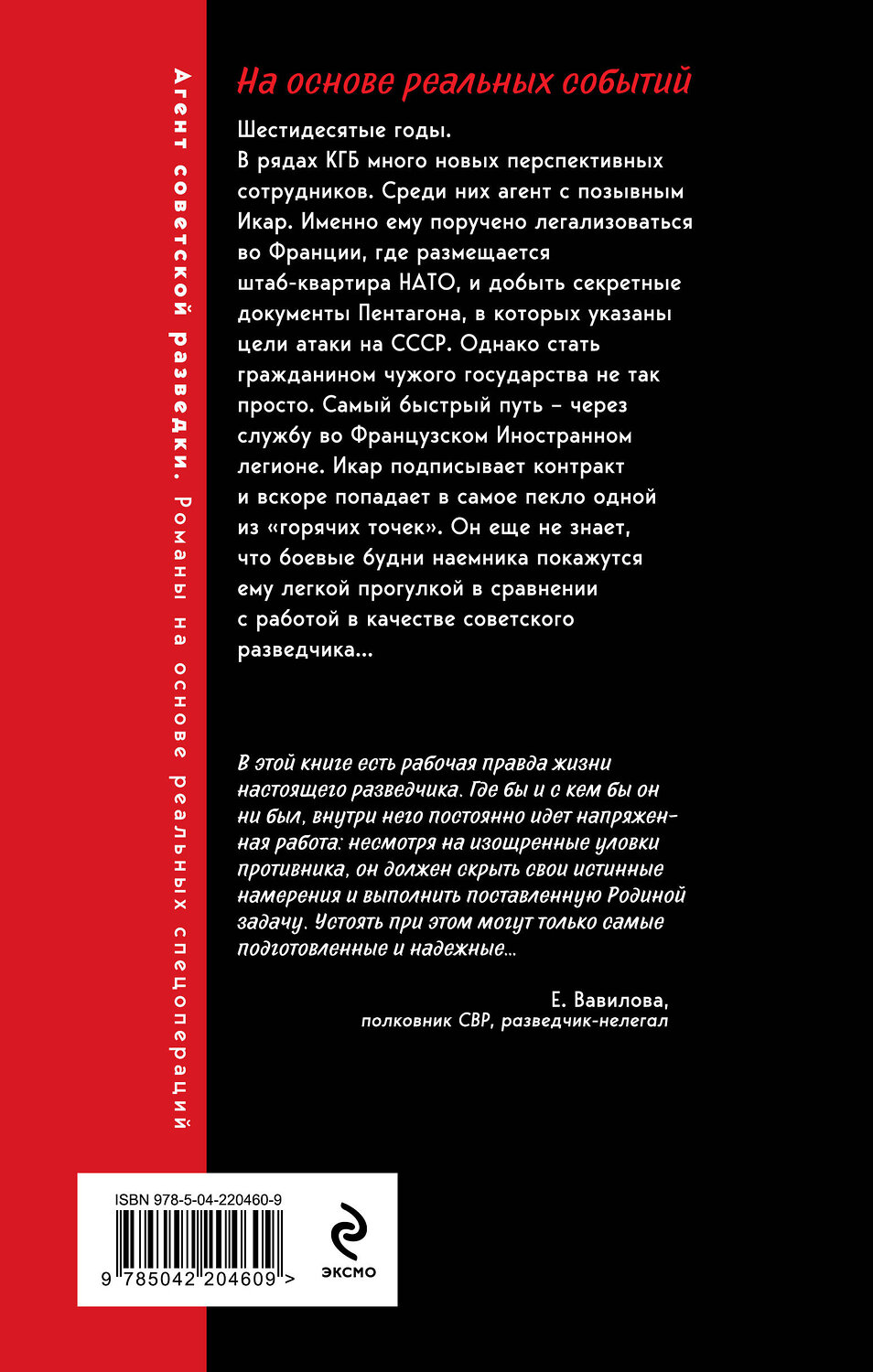 Эксмо Сергей Журавлев "Чужое лицо" 559921 978-5-04-220460-9