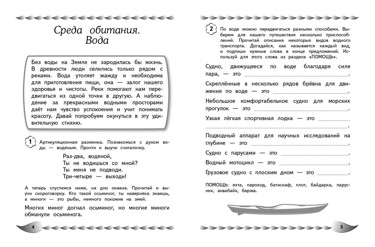 Эксмо Е. Н. Емельянова, Е. К. Трофимова "Говорю грамотно. Развитие речевого потенциала: для детей 8-10 лет" 559927 978-5-04-220964-2