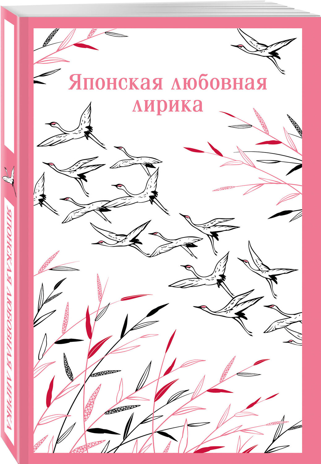 Эксмо Глускина-Шварцман А.Е. "Японская любовная лирика" 559936 978-5-04-221595-7
