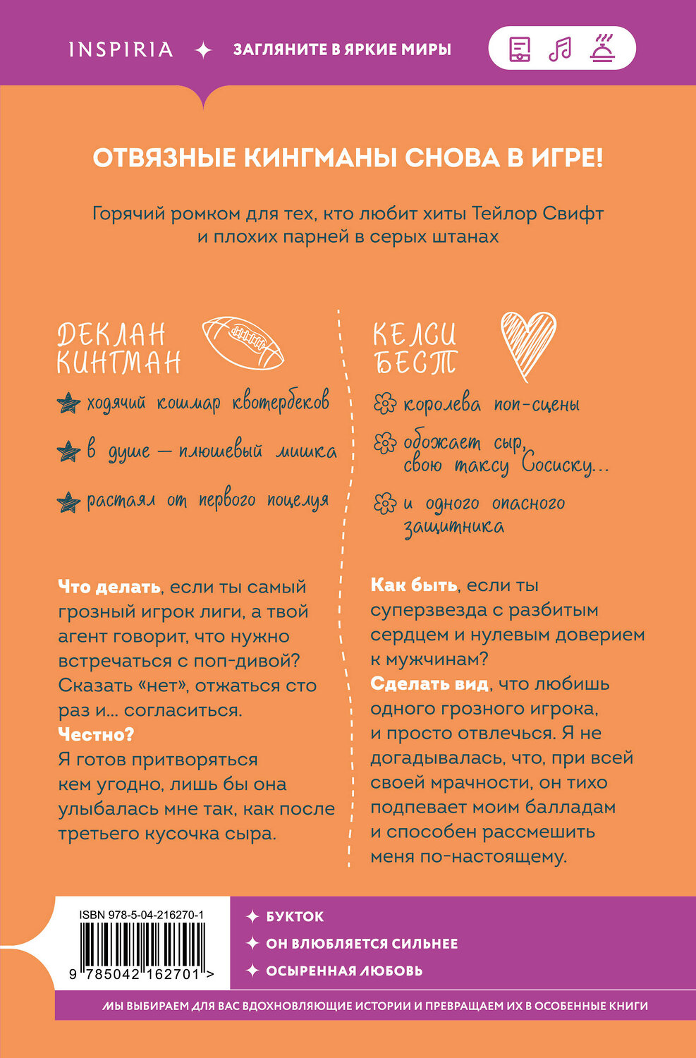 Эксмо Эми Эйворд "Мой горячий защитник" 559946 978-5-04-216270-1