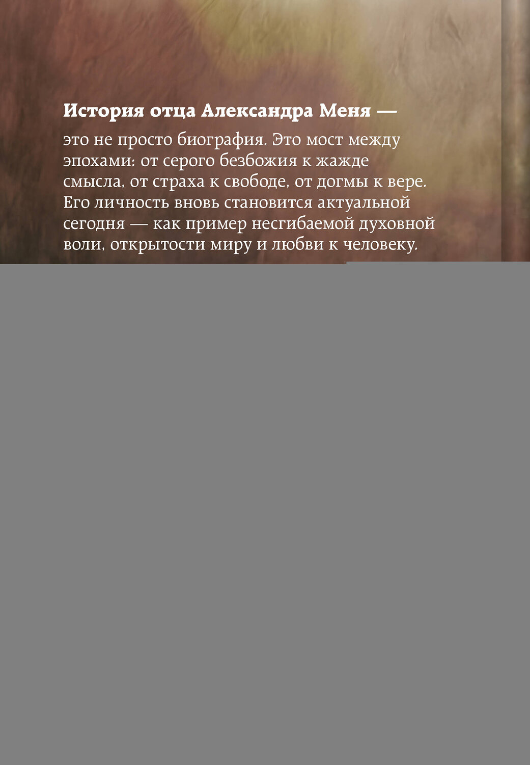 Эксмо Михаил Мень "Александр Мень: Пастырь. Свет во тьме." 559967 978-5-04-226599-0