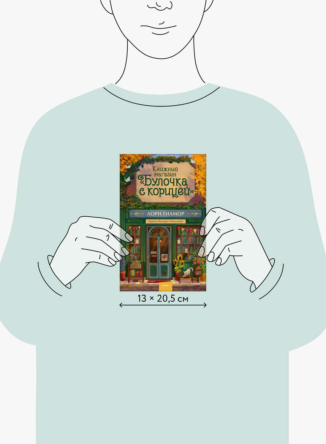 Эксмо Лори Гилмор "Книжный магазин "Булочка с корицей"" 559968 978-5-00250-470-1
