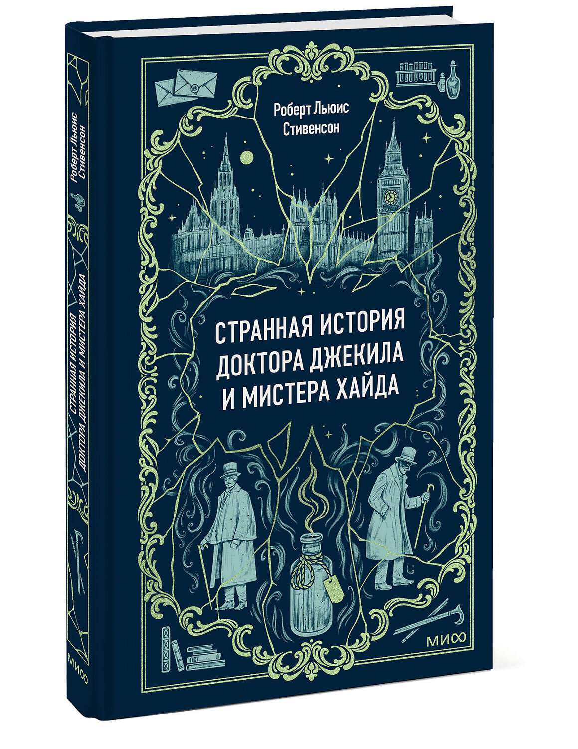 Эксмо Роберт Льюис Стивенсон "Странная история доктора Джекила и мистера Хайда. Вечные истории" 559975 978-5-00250-431-2