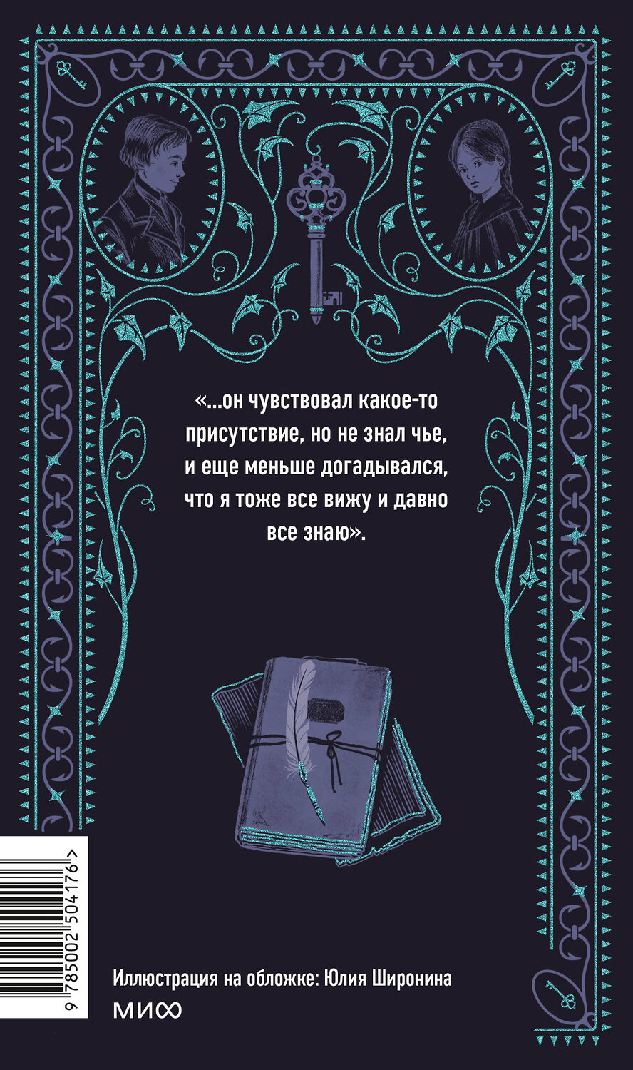 Эксмо Генри Джеймс "Поворот винта. Вечные истории" 559976 978-5-00250-417-6