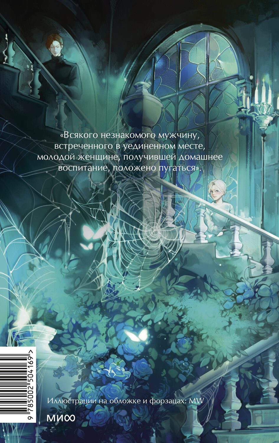 Эксмо Генри Джеймс "Поворот винта. Вечные истории. Young Adult" 559977 978-5-00250-416-9