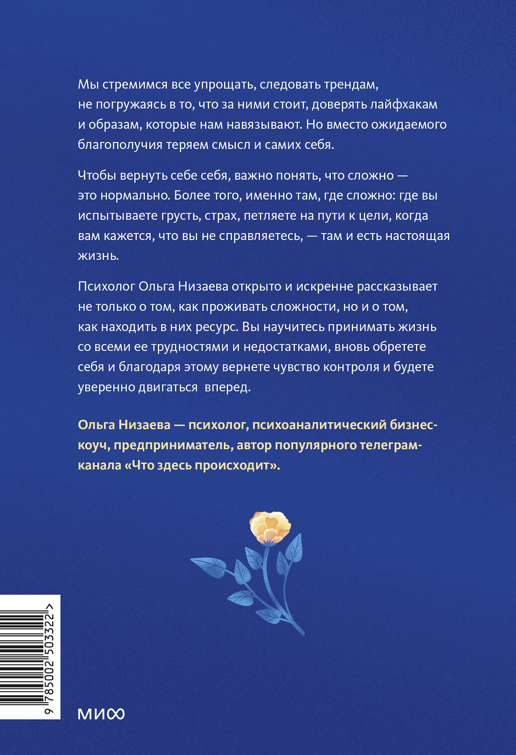 Эксмо Ольга Низаева "Настоящая жизнь — там, где сложно. Книга, которая поможет обнять себя и идти вперед" 559978 978-5-00250-332-2