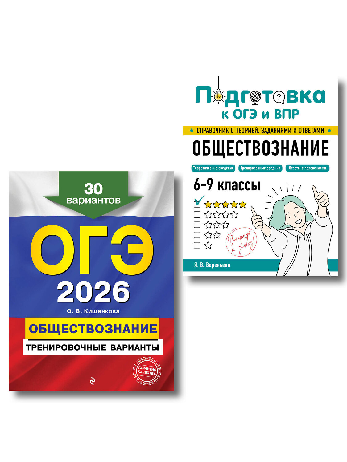 Эксмо "ОГЭ-2026. Комплект. Обществознание. Тренировочные варианты (30 вариантов) + Справочник" 559980 978-5-04-227782-5