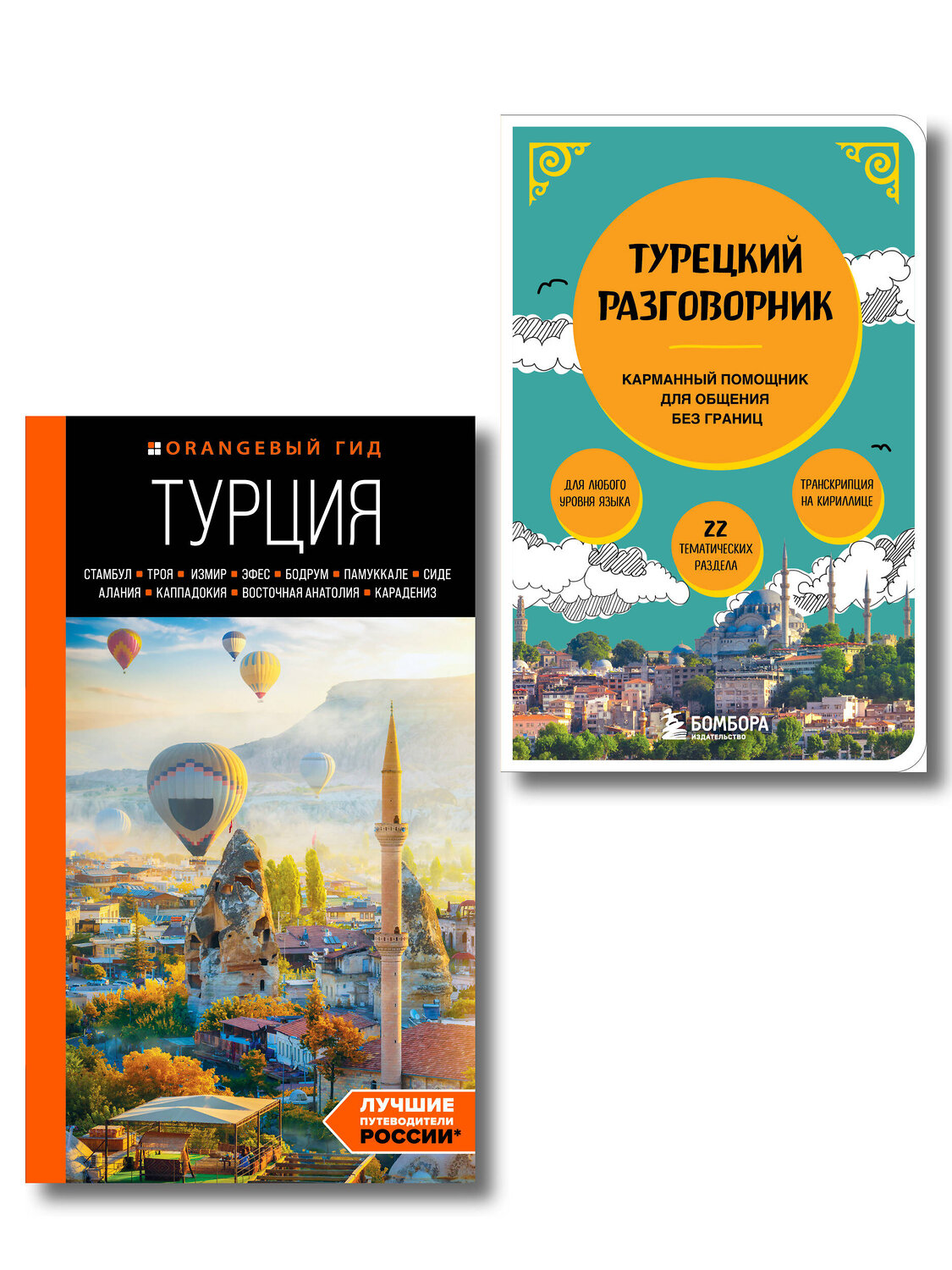 Эксмо Якубова Н.И. "Путешествие по Турции. Комплект из 2-х книг (ИК)" 559985 978-5-04-228074-0