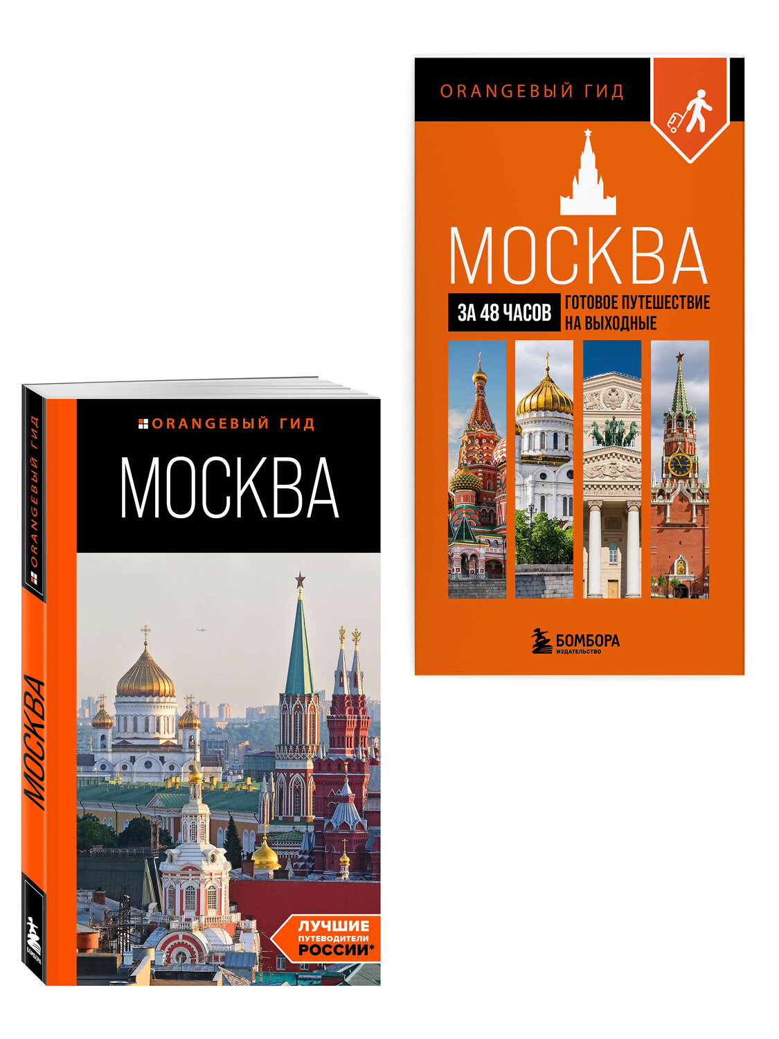 Эксмо Булгакова Д.С. "Большое путешествие по Москве. Комплект из 2-х путеводителей (ИК)" 559988 978-5-04-228082-5