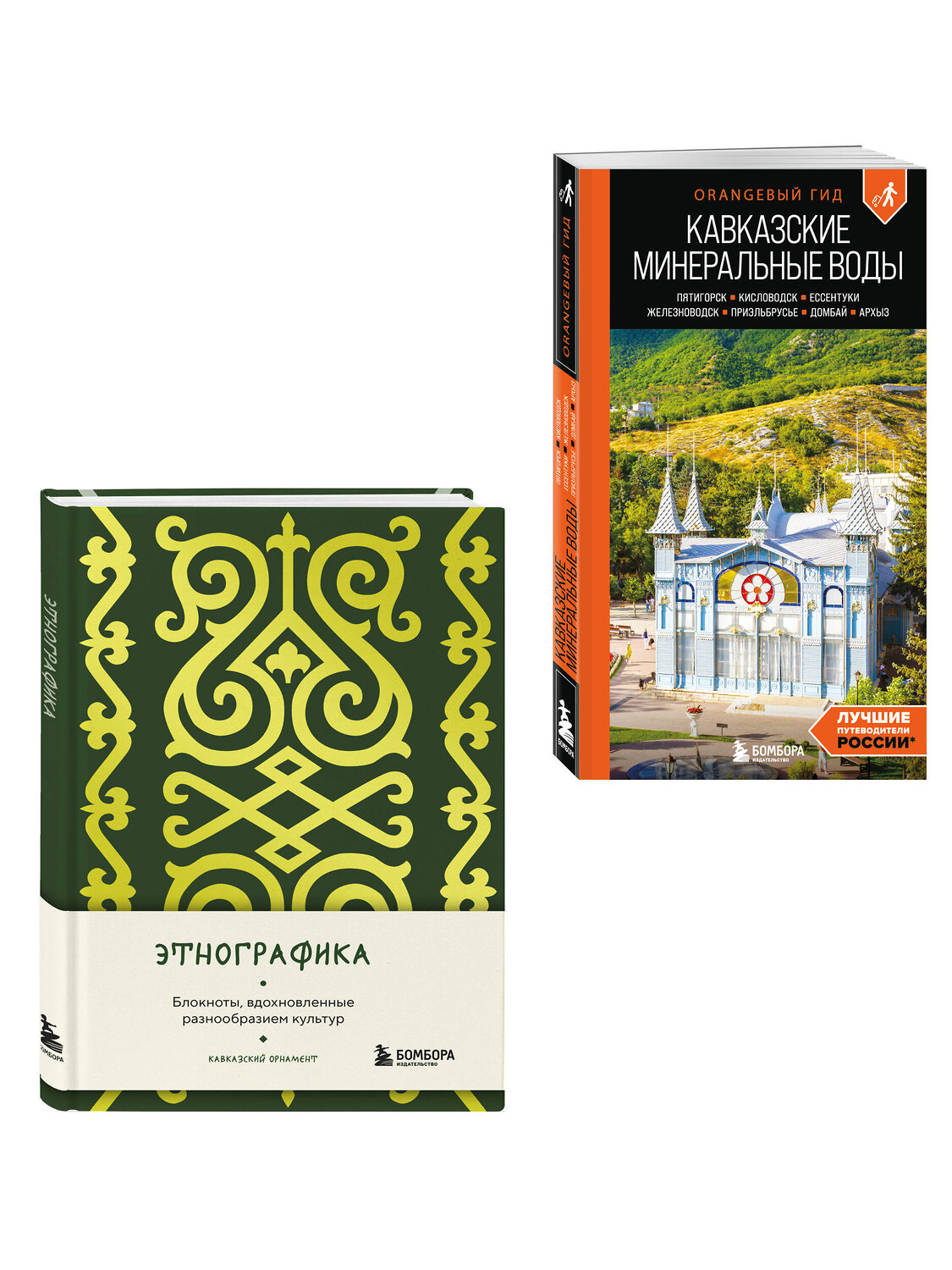 Эксмо Афитова А.А. "По маршрутам Кавказа. Комплект из путеводителя и блокнота (ИК)" 559989 978-5-04-228084-9